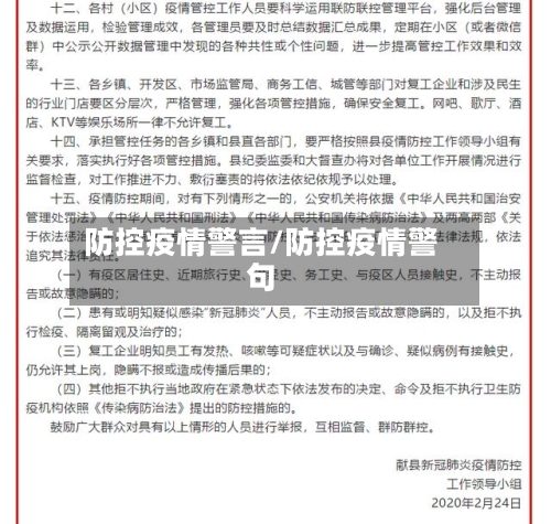 防控疫情警言/防控疫情警句