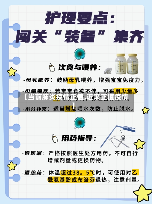 【当前肺炎疫情正值,近来正值疫情】