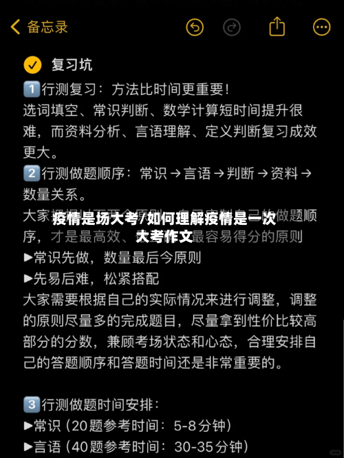 疫情是场大考/如何理解疫情是一次大考作文
