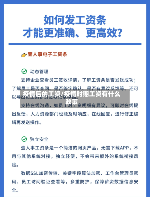 疫情后的工资/疫情时期工资有什么政策-第2张图片