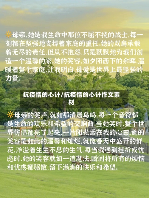 抗疫情的心计/抗疫情的心计作文素材
