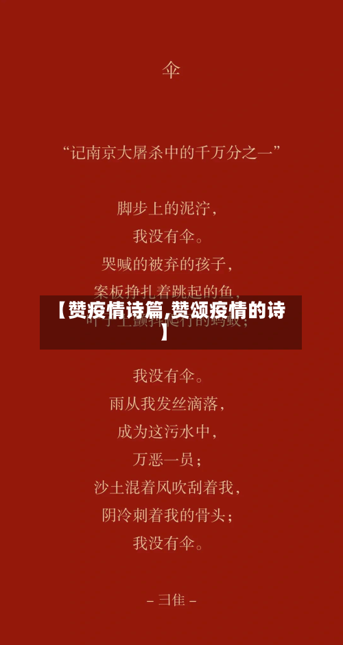 【赞疫情诗篇,赞颂疫情的诗】-第3张图片