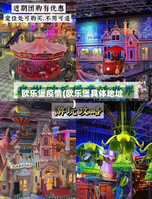 欧乐堡疫情(欧乐堡具体地址)-第2张图片