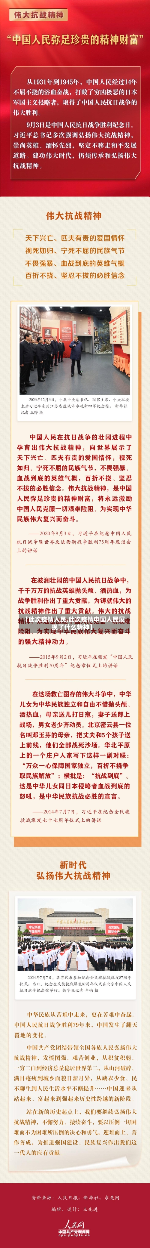 【此次疫情人民,此次疫情中国人民展现了什么精神】-第2张图片