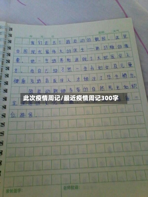 此次疫情周记/最近疫情周记300字