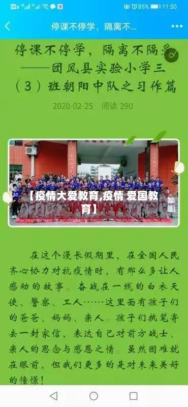 【疫情大爱教育,疫情 爱国教育】