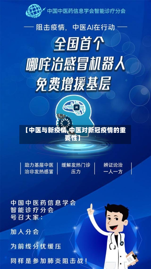 【中医与新疫情,中医对新冠疫情的重要性】-第3张图片
