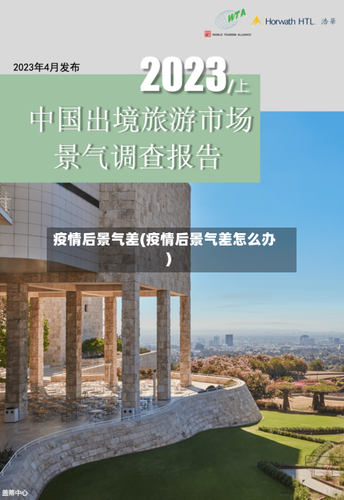 疫情后景气差(疫情后景气差怎么办)-第3张图片