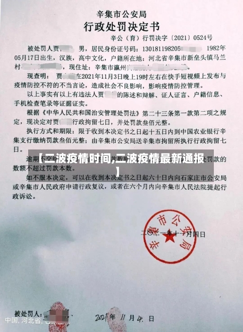 【二波疫情时间,二波疫情最新通报】-第3张图片