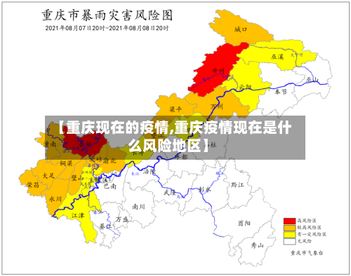 【重庆现在的疫情,重庆疫情现在是什么风险地区】
