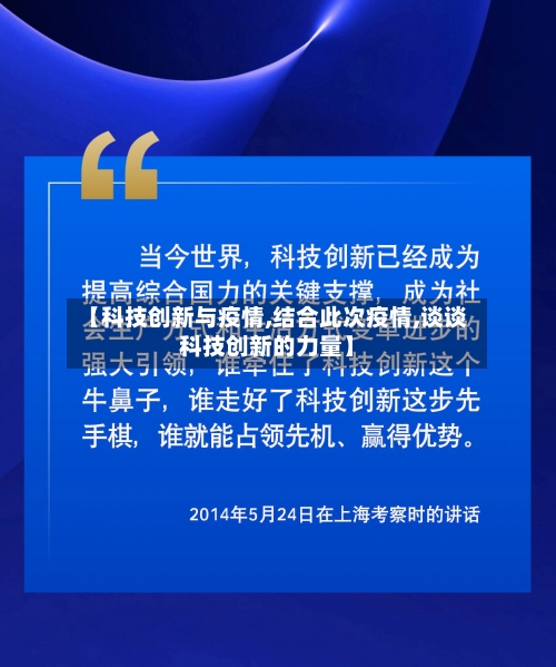 【科技创新与疫情,结合此次疫情,谈谈科技创新的力量】-第3张图片