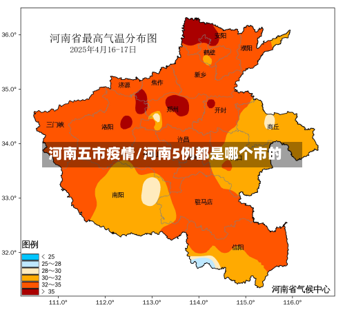 河南五市疫情/河南5例都是哪个市的
