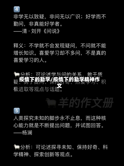 疫情下的勤学/疫情下的勤学精神作文-第3张图片