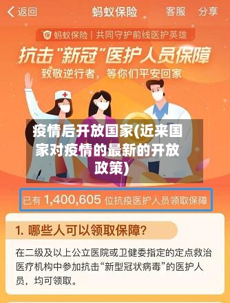 疫情后开放国家(近来国家对疫情的最新的开放政策)-第3张图片