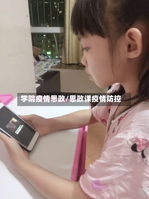 学院疫情思政/思政课疫情防控