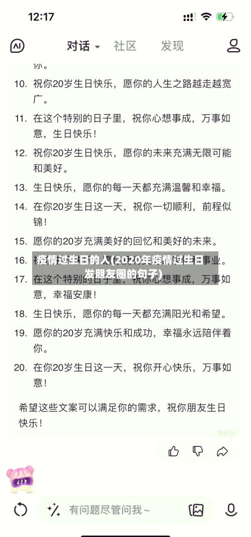 疫情过生日的人(2020年疫情过生日发朋友圈的句子)-第3张图片