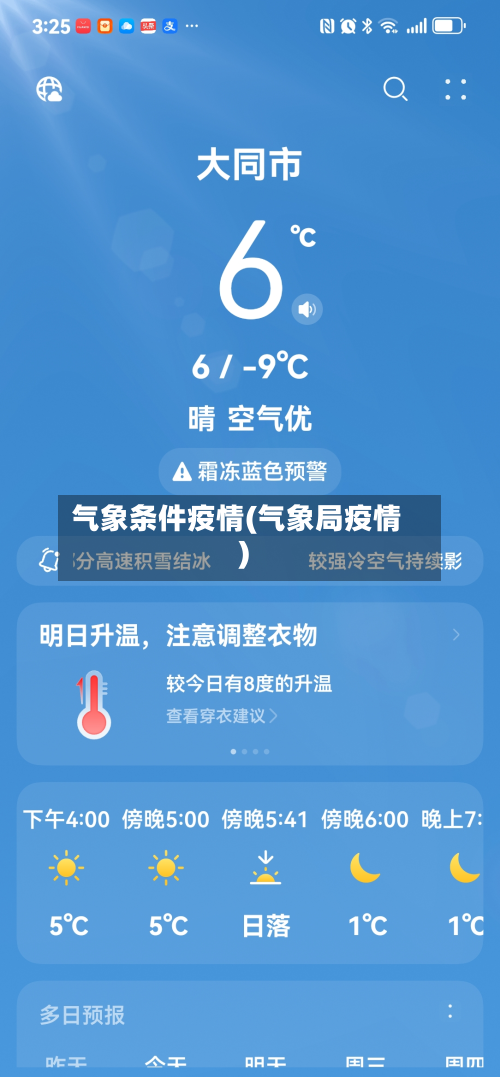 气象条件疫情(气象局疫情)-第2张图片