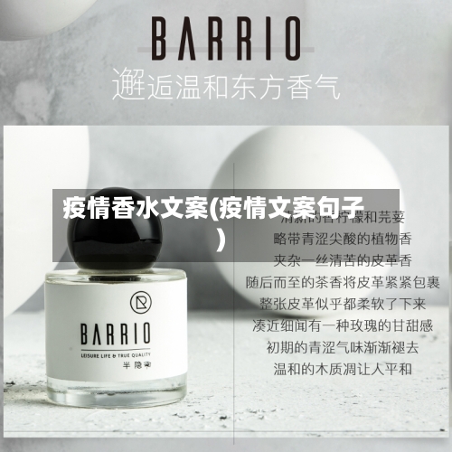 疫情香水文案(疫情文案句子)