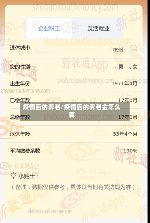 疫情后的养老/疫情后的养老金怎么算-第2张图片