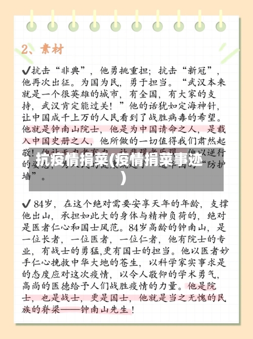 抗疫情捐菜(疫情捐菜事迹)