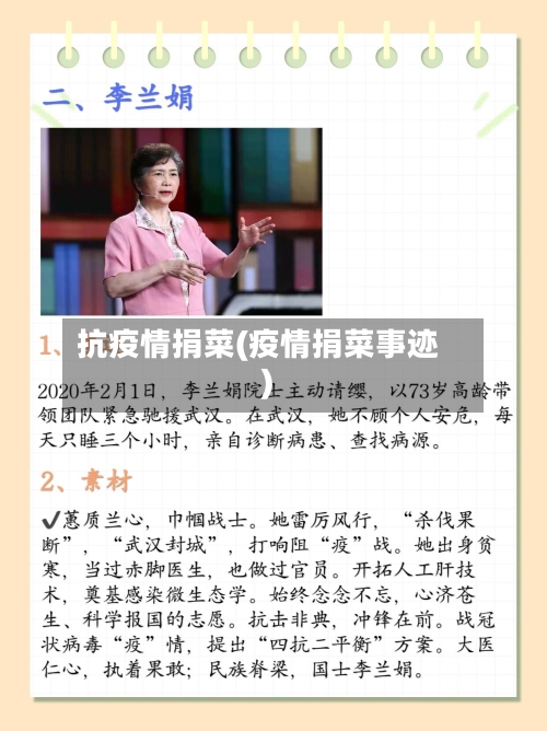 抗疫情捐菜(疫情捐菜事迹)-第3张图片