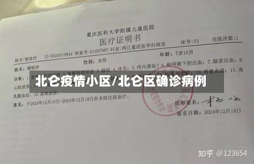 北仑疫情小区/北仑区确诊病例-第2张图片