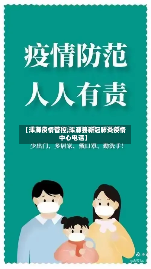 【涞源疫情管控,涞源县新冠肺炎疫情 中心电话】