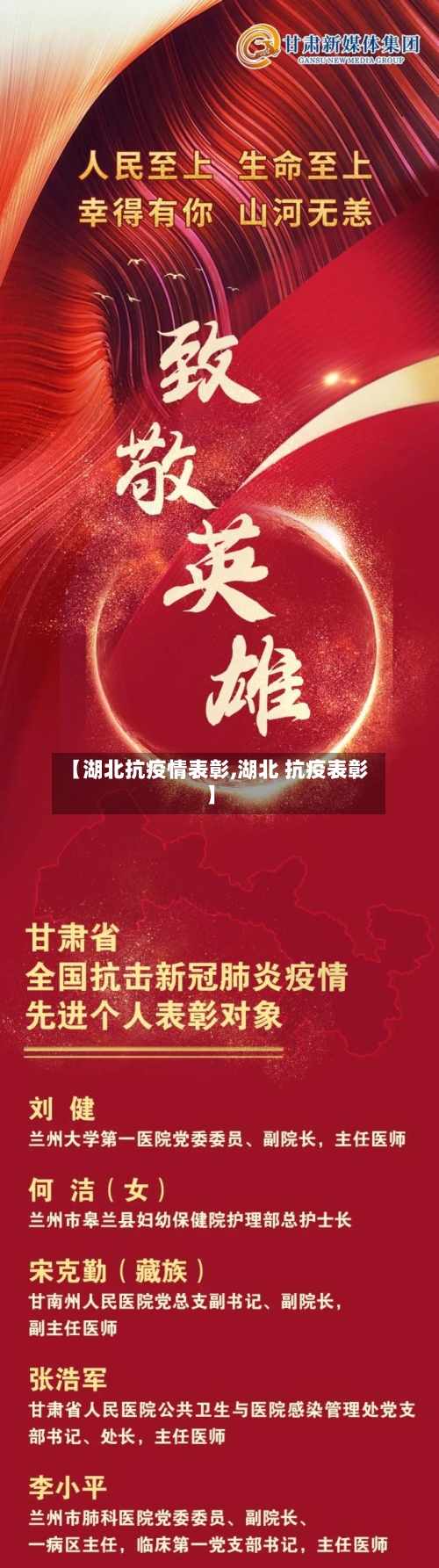【湖北抗疫情表彰,湖北 抗疫表彰】-第3张图片