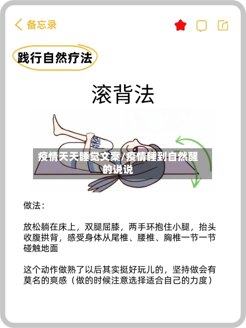 疫情天天睡觉文案/疫情睡到自然醒的说说