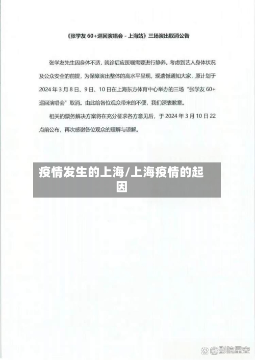 疫情发生的上海/上海疫情的起因-第2张图片