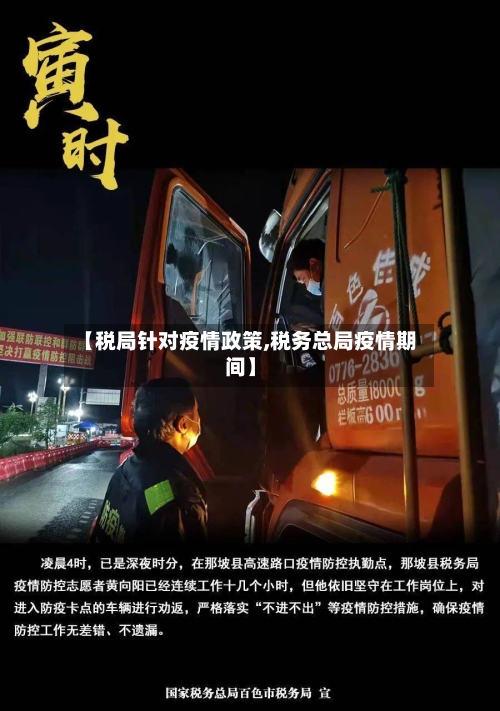 【税局针对疫情政策,税务总局疫情期间】