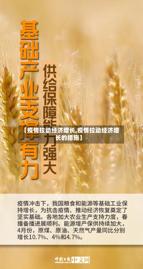 【疫情拉动经济增长,疫情拉动经济增长的措施】-第2张图片