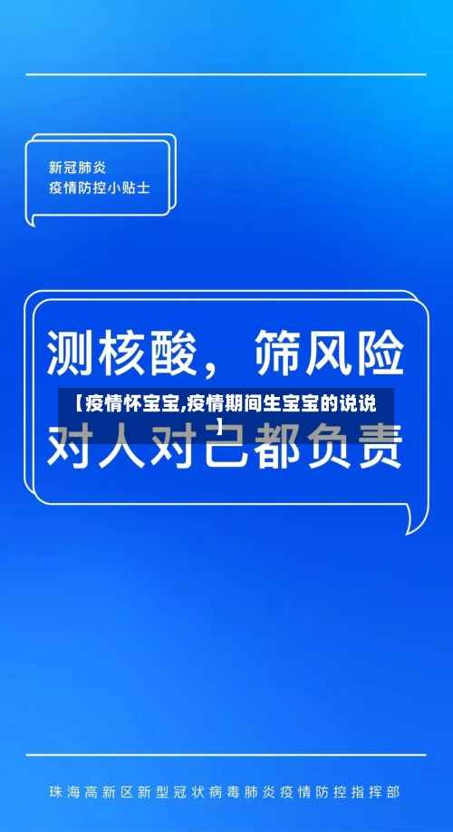 【疫情怀宝宝,疫情期间生宝宝的说说】-第2张图片