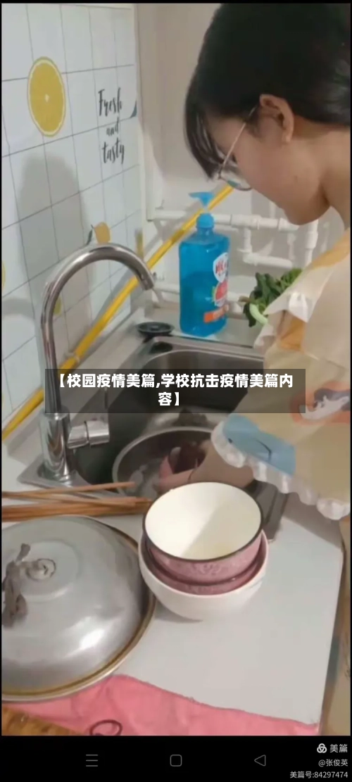 【校园疫情美篇,学校抗击疫情美篇内容】