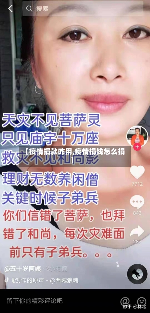 【疫情捐款咋用,疫情捐钱怎么捐】-第3张图片