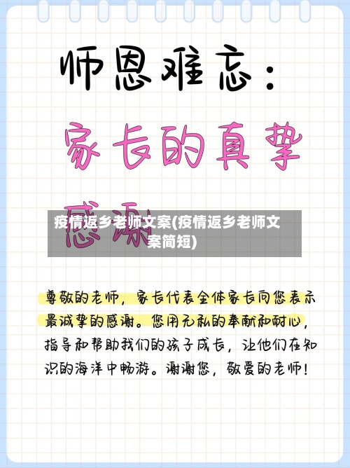 疫情返乡老师文案(疫情返乡老师文案简短)