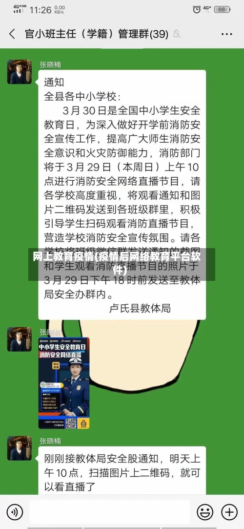 网上教育疫情(疫情后网络教育平台软件)-第2张图片