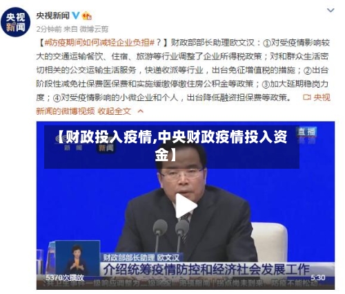 【财政投入疫情,中央财政疫情投入资金】