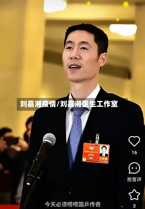 刘嘉湘疫情/刘嘉湘医生工作室-第2张图片
