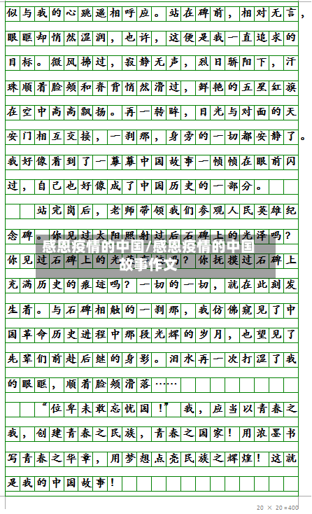感恩疫情的中国/感恩疫情的中国故事作文