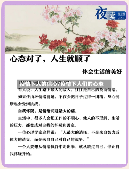 疫情下人的信心/疫情下人们的心态