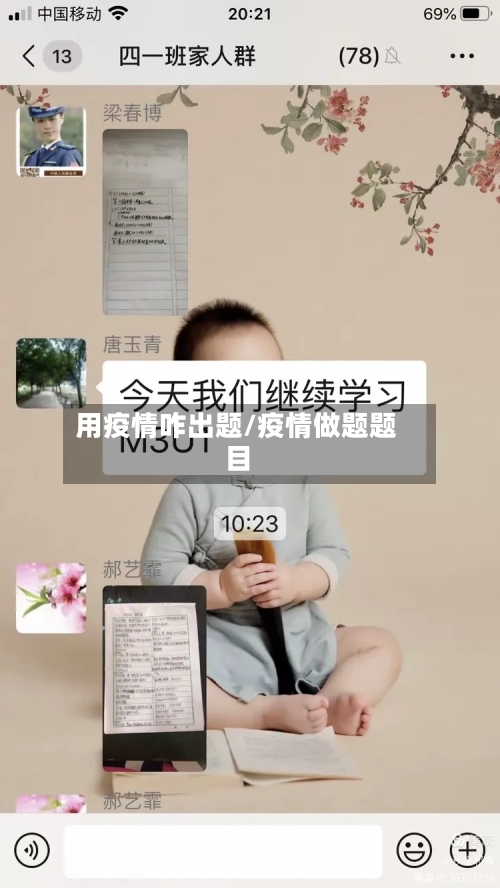 用疫情咋出题/疫情做题题目