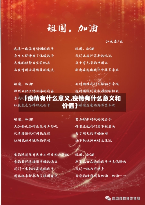 【疫情有什么意义,疫情有什么意义和价值】
