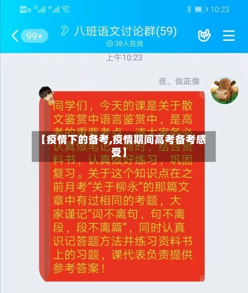 【疫情下的备考,疫情期间高考备考感受】-第2张图片