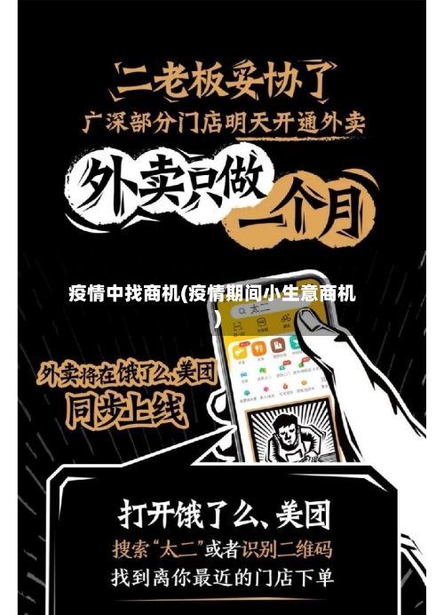 疫情中找商机(疫情期间小生意商机)-第2张图片