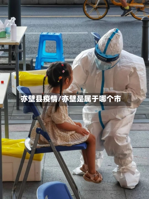 亦壁县疫情/亦壁是属于哪个市-第3张图片