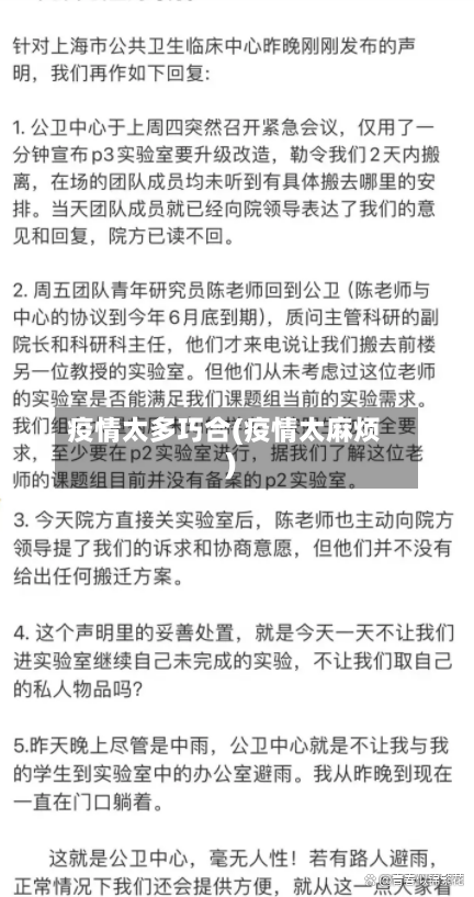 疫情太多巧合(疫情太麻烦)