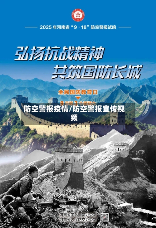 防空警报疫情/防空警报宣传视频