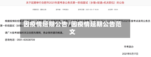 因疫情延期公告/因疫情延期公告范文-第2张图片