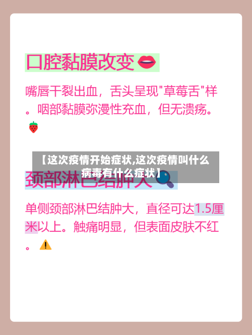 【这次疫情开始症状,这次疫情叫什么病毒有什么症状】-第2张图片